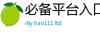 777888管家婆精准四肖而2025年新奥正版免费_五点来料